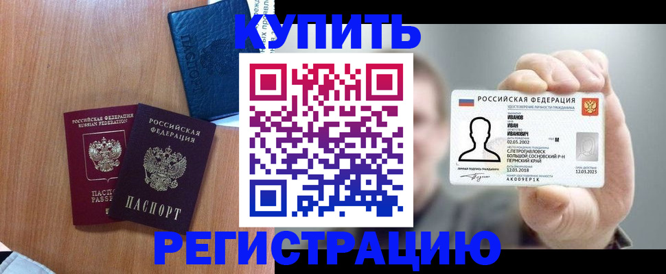 временная регистрация для всех в Эртили